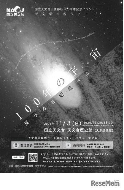 国立天文台三鷹移転100周年記念イベント 「天文学×現代アート .